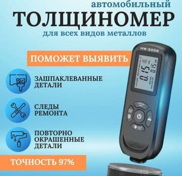 толшинамер авто: Толщиномер предназначен для измерения толщин лакокрасочного покрытия — 1