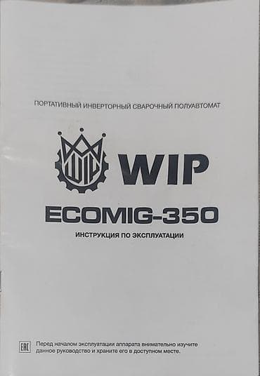 упс 7: Сварочный аппарат, Полуавтомат — 5