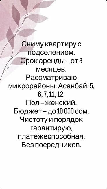 hostel osh: Сниму квартиру с подселением. - Срок аренды: от 3 месяцев - — 1