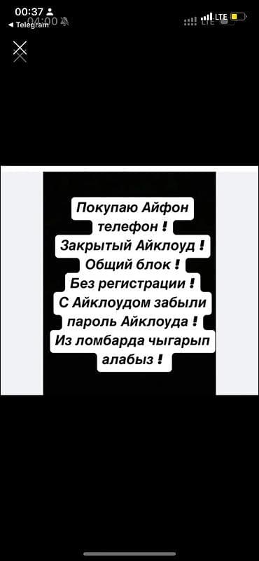 телефон танк 2 цена в бишкеке: Услуга: скупка iPhone с любыми блокировками и без документов. - — 1