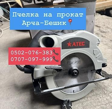 Сдам в аренду Пилы, пчелки
