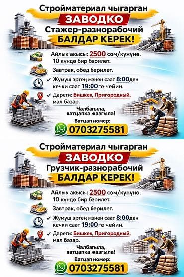 требуется рабочий оплата каждый день: Требуется Разнорабочий на производство, Оплата: Каждые 10 дней — 1
