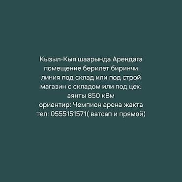 отель бишкек: Город Кызыл-Кыя сдаю помещение 850 метр квадрат на первой линии можно — 1