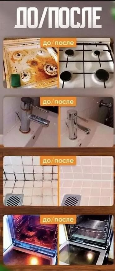 Кир жуу, кир жуулуучу жай: Бөлмөлөрдү тазалоо, | Жалпы тазалоо, Жумасына бир жыйнап тазалоо, Терезелерди жуу, | Офистер, Батирлер, Үйлөр — 2