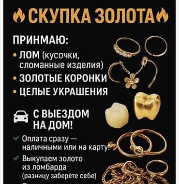 Скупка золота 24/7 Принимаем: - лом (кусочки, сломанные изделия) -
