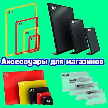 куплю торговую точку: Аксессуары для магазинов — всё для удобной, аккуратной и продающей — 1