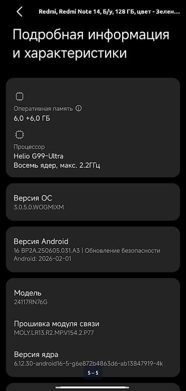 авто принт: Redmi, Redmi Note 14, Б/у, 128 ГБ, цвет - Зеленый, 2 SIM — 3