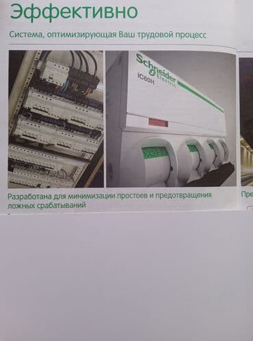 Сборка распределительных, квартирных и щитков управления для электро