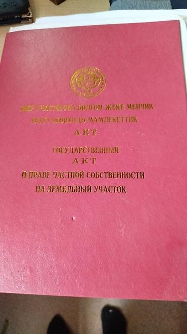 Недвижимость: Продаётся дом с земельным участком- участок 17 соток( по факту 20) - — 1