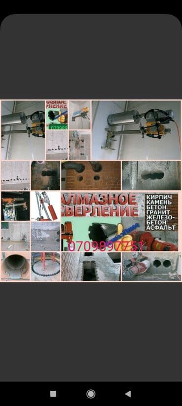 Буюртмага терезелер: Алмазная сверления отверстий по Битон
алмазная бурения — 6