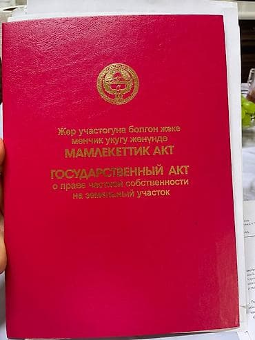 мечит: 🔥 Участки с полным пакетом документов и правильной формой всегда — 2