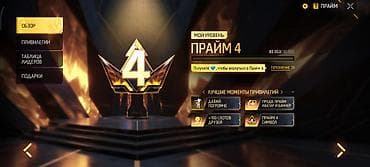 сони плейстейшен 3 цена в бишкеке: Аккаунт Free Fire - Уровень профиля: 51 - Регион/язык интерфейса — 1