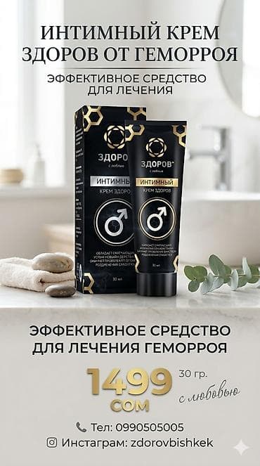растяг: Интимный крем ЗДОРОВ от геморроя - Назначение: эффективное средство — 4