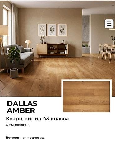 SPC кварц-винил American Палубная — напольное покрытие 43 класса lalafo.kg да SPC кварц-винил American Палубная — напольное покрытие 43 класса