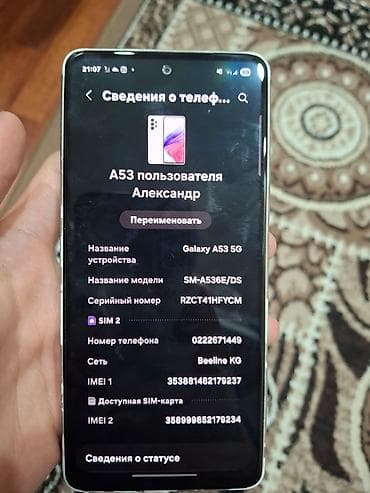 телефон с большой батареей: Samsung Galaxy A53 5G, Б/у, 128 ГБ, цвет - Белый, 2 SIM — 3