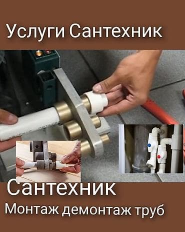 Ремонт сантехники Больше 6 лет опыта