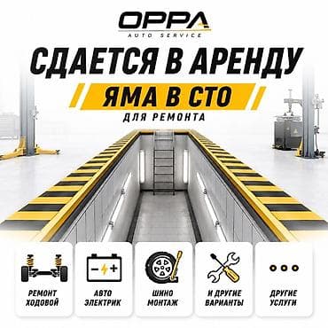 военный будка: В городе Ош✅ Сдаётся в аренду смотровая яма в СТО OPPA Auto Service — 1