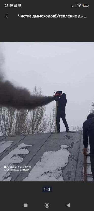 прачечная рядом со мной: Чистка труб дымохода по бишкеку. мор тазалайбыз . выезд за городы — 7