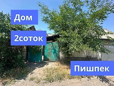 70: Пол Дом с участком в центре Пишпека лучшая цена Продаётся полдома с — 1