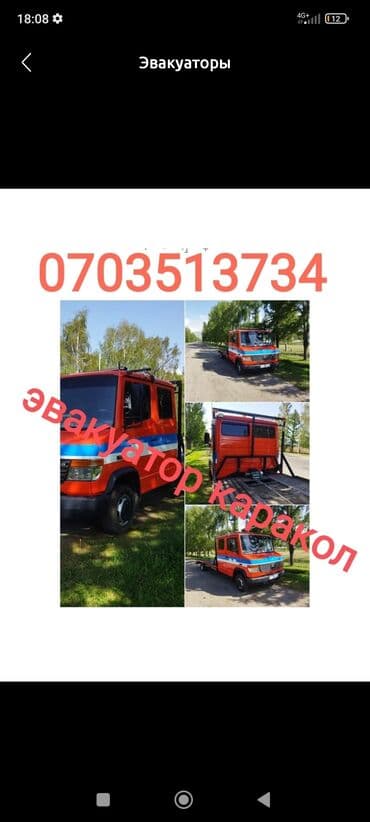 Эвакуатор, Mercedes-Benz, Сдвижная