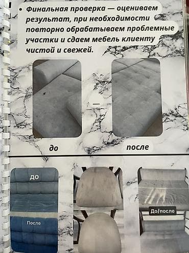 Клининговые услуги: Химчистка мебели, | Мягкая мебель — 5