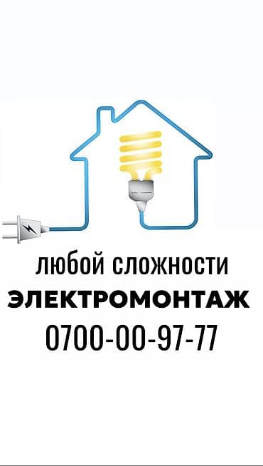 нужна электрик: Электрик. Больше 6 лет опыта — 1