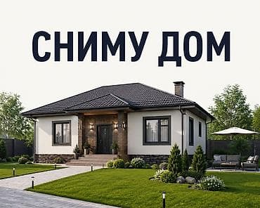 200 м², 5 комнат, Забор, огорожен, Кондиционер, Парковка at lalafo.kg 200 м², 5 комнат, Забор, огорожен, Кондиционер, Парковка