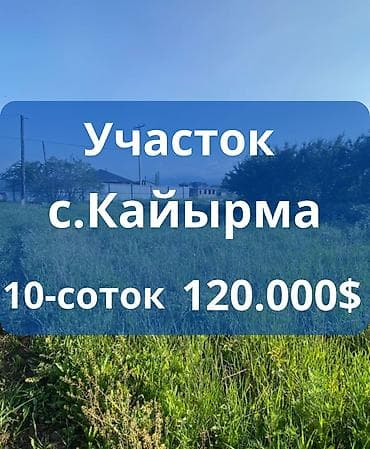 купить участок новопавловка: 10 соток, Для строительства, Красная книга — 1