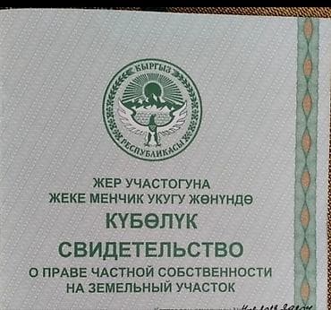 мин булак: 72 соток, Бизнес үчүн, Техпаспорт, Сатып алуу-сатуу келишими — 2