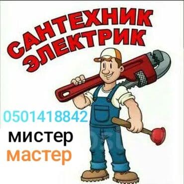 ремонт газовых котлов в бишкеке: Ремонт сантехники Больше 6 лет опыта — 1