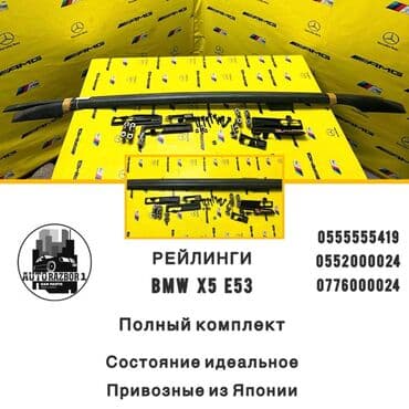 багажник на крышу автомобиля бу: Рейлинги bmw x5 e53 привозные запчасти с японии звоните и — 1