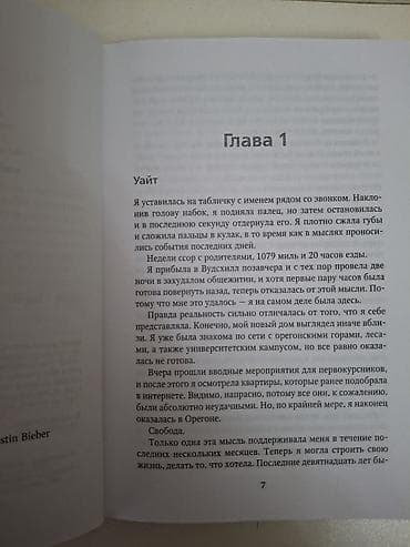 Роман, На русском языке, Б/у — 2