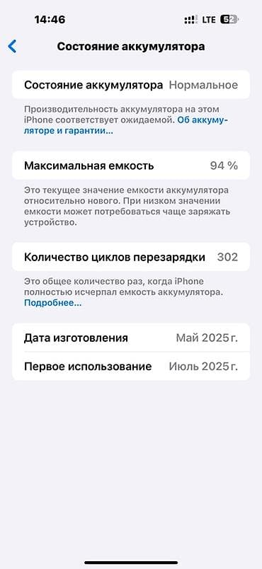 sup game: IPhone 16 Pro Max, 94 % — 2