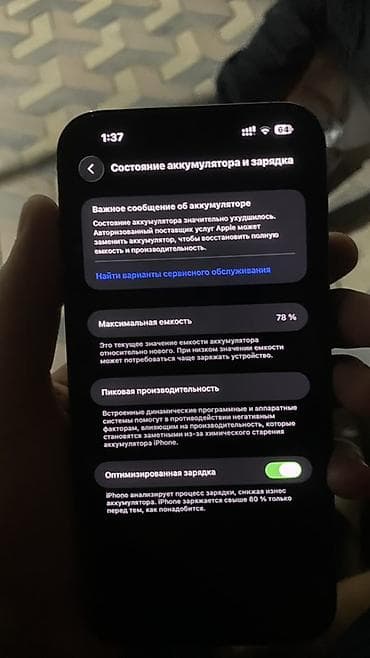 xiaomi 5: IPhone 14 Pro Max, 128 ГБ, Deep Purple, 78 % — 4