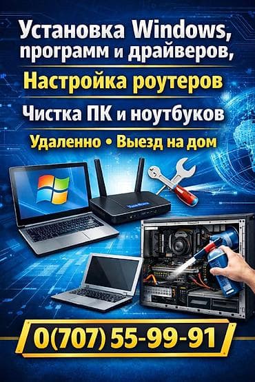 intel core i3: Настройка роутеров. Чистка ноутбуков и компьютеров. Удалённо — 1