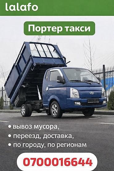Заказать Хендай портер, Вывоз швейных отходов, С пирамидой
