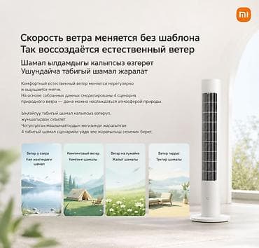 e88 drone: Вентилятор Xiaomi Mijia Smart DC Invertor Tower Fan 2 Купить в Бишкеке — 4