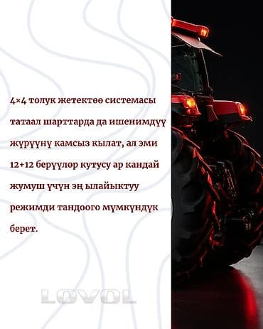 lovol 1054 цена: Модель: 754, Новый, 2026 г. — 3