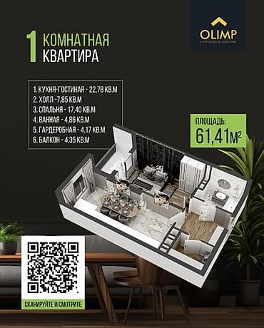 Недвижимость: 2 комнаты, 61 м², Кок-Жар ж/м Элитка, 13 этаж, ПСО (под самоотделку) — 2