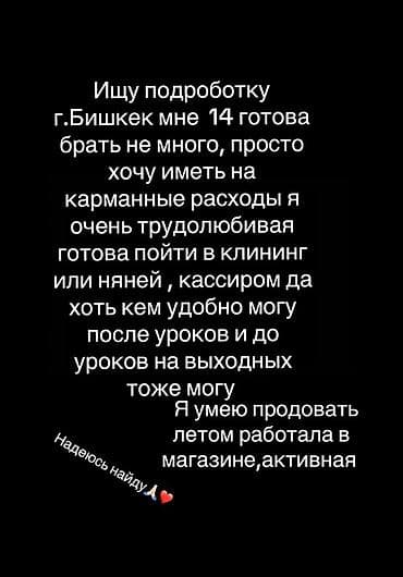 Домработница - Студент, До 1 года опыта, Неполный рабочий день at lalafo.kg Домработница - Студент, До 1 года опыта, Неполный рабочий день