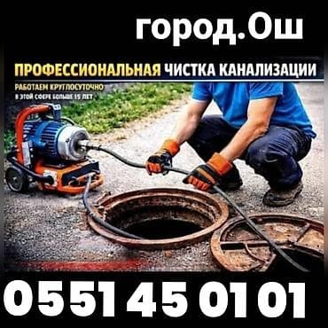 Прочиска канализационных турбв. город Ош мантаж же мантаж at lalafo.kg Прочиска канализационных турбв. город Ош мантаж же мантаж