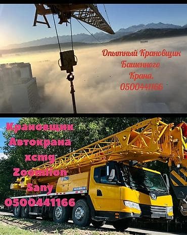 крановщики: Услуги крановщика. - Управление башенными кранами: точная и — 1