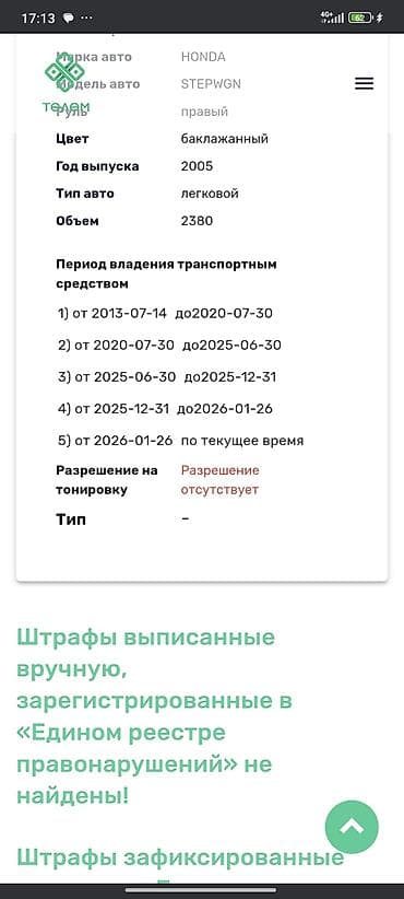 crv 1: Honda Stepwgn: 2005 г., 2.4 л, Автомат, Бензин, Минивэн — 7