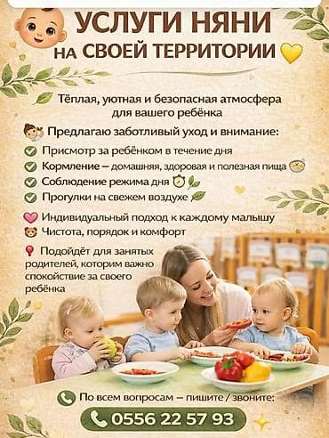Услуги няни на своей территории Тёплая, уютная и безопасная атмосфера
