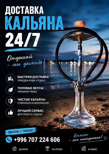 Выездные банкеты: Доставка кальяна 24/7 - Привезем куда угодно: домой, на пляж, в офис — 1