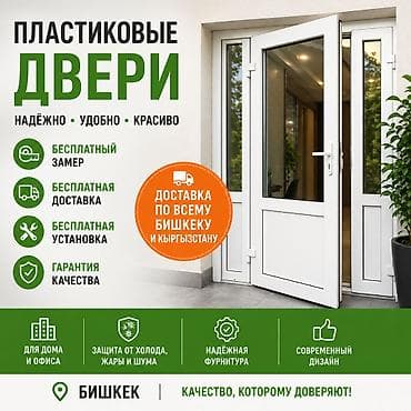 пластиковые окна и двери цена: Пластиковые двери — надёжно, удобно, красиво. Пластиковые двери ПВХ — — 1