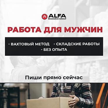 Работа вахтой на складах Москвы — упаковщик, сборщик, комплектовщик