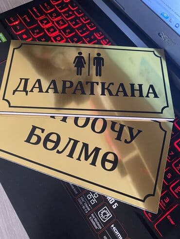 изготовление рекламных баннеров: | Көрнөктөр, Лайтбокстор, Табличкалар, | Монтаждоо, Демонтаждоо, Дизайнды иштеп чыгуу — 4