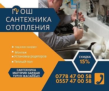 установка счетчика горячей воды: Сантехнические и отопительные работы “под ключ”. Услуги: - Полный — 1