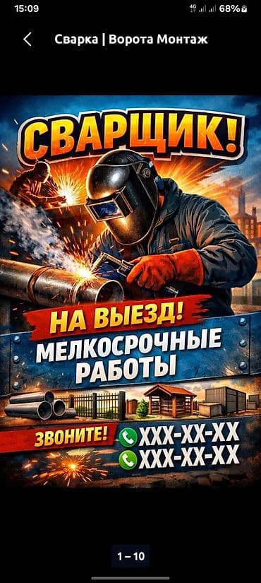 сварка спотер: Сварка — 9